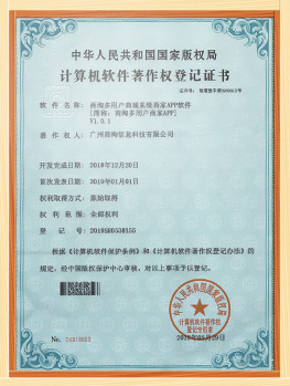 軟件著作權(quán)證書